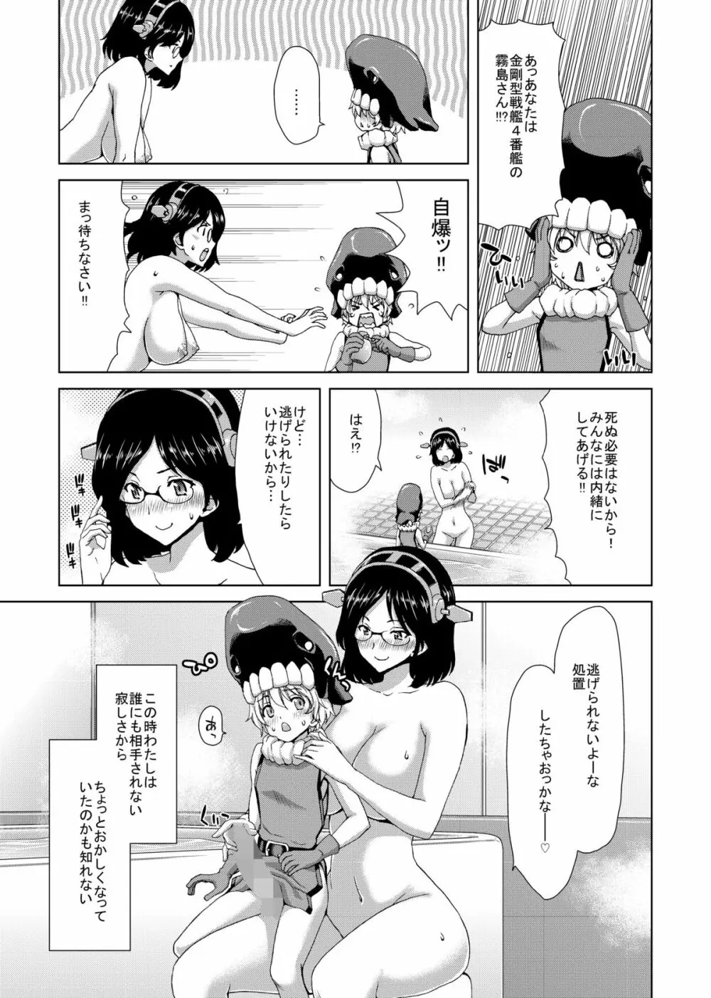妊活戦艦 - page40