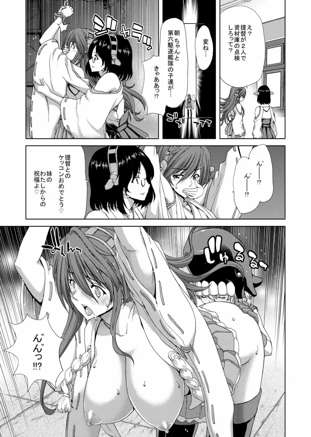 妊活戦艦 - page48