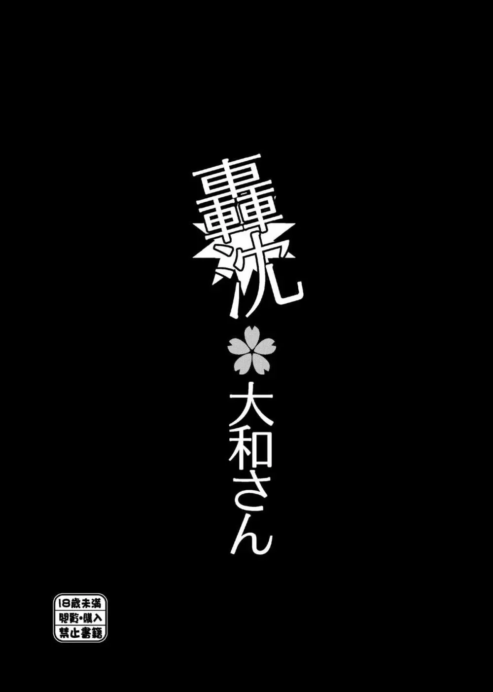 妊活戦艦 - page5