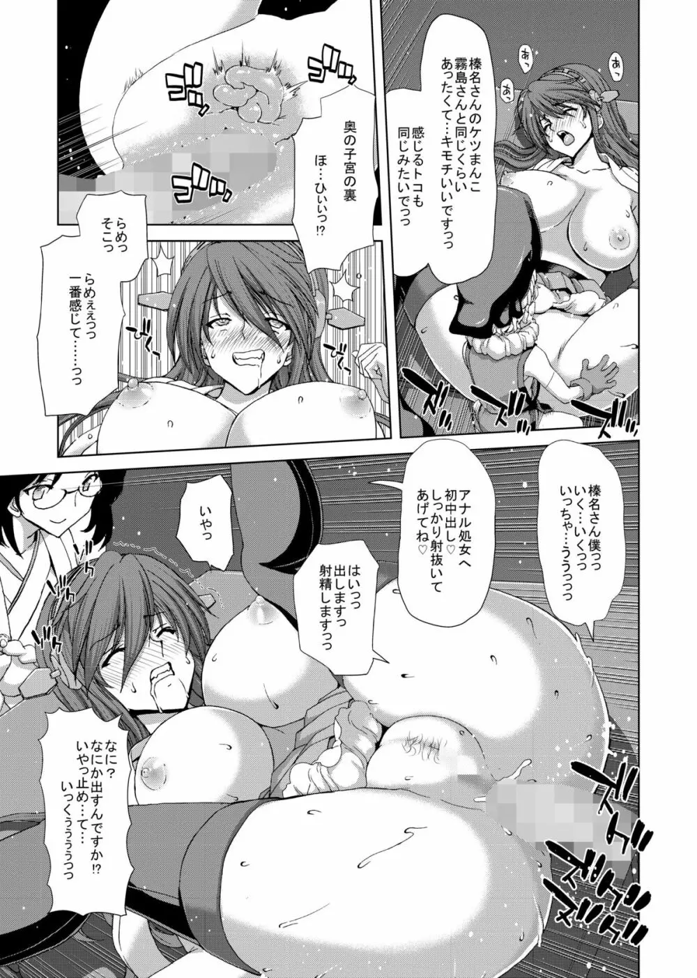 妊活戦艦 - page54