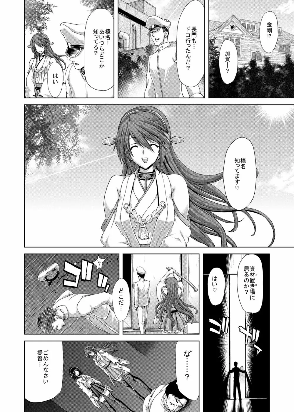 妊活戦艦 - page69