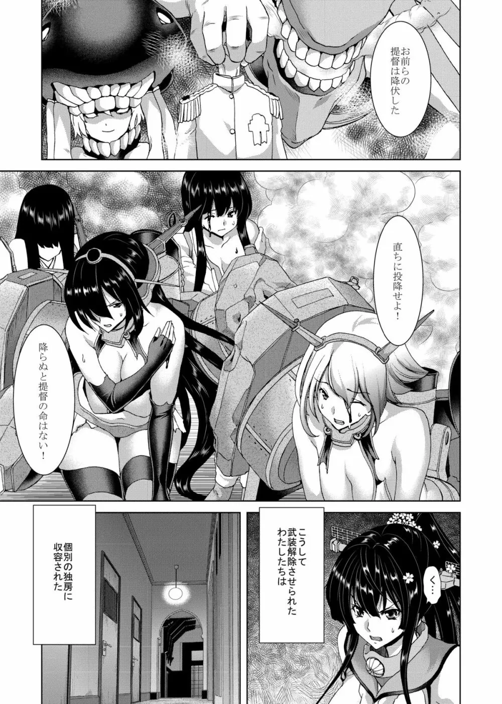 妊活戦艦 - page7
