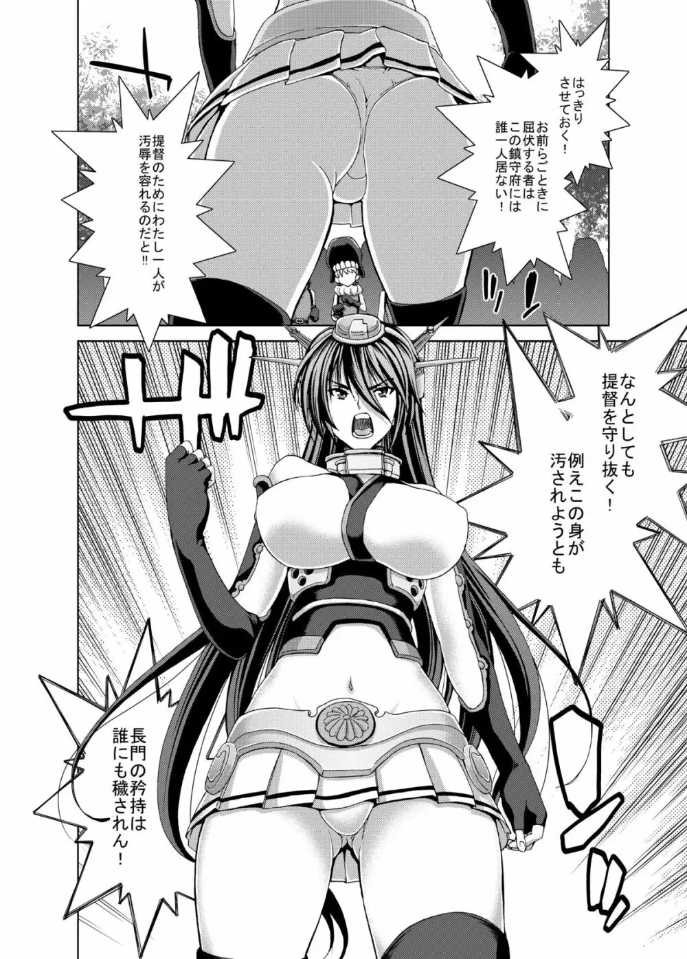 妊活戦艦 - page78