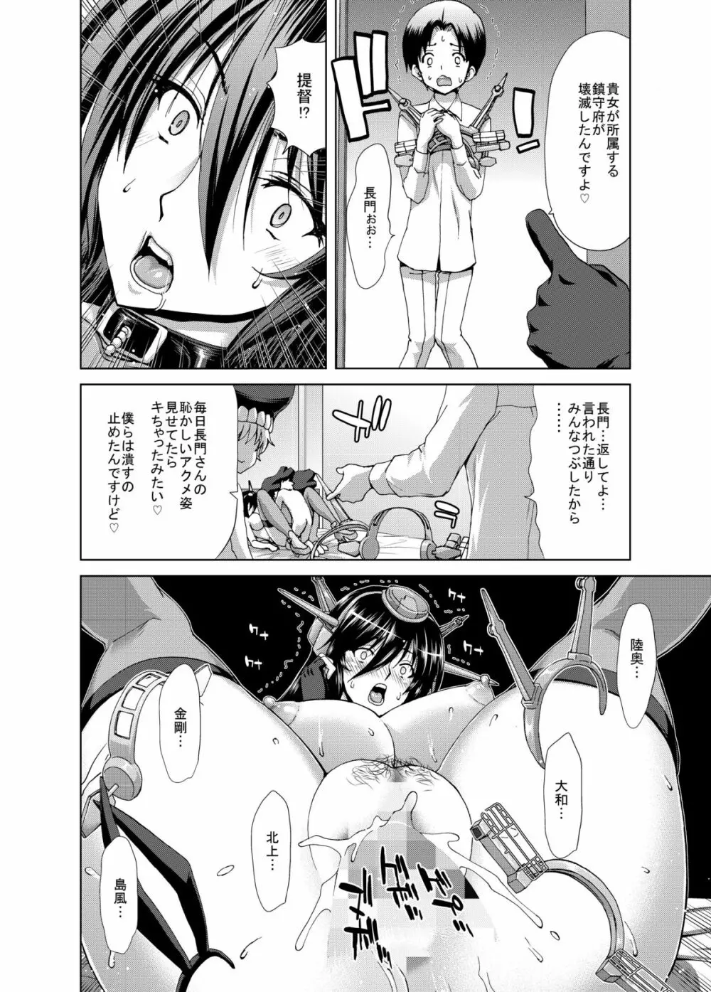 妊活戦艦 - page90
