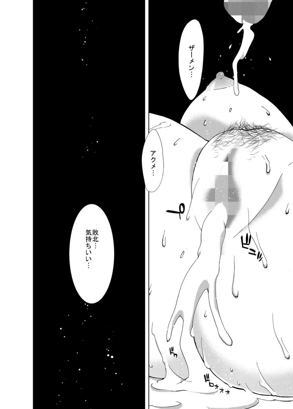 妊活戦艦 - page96