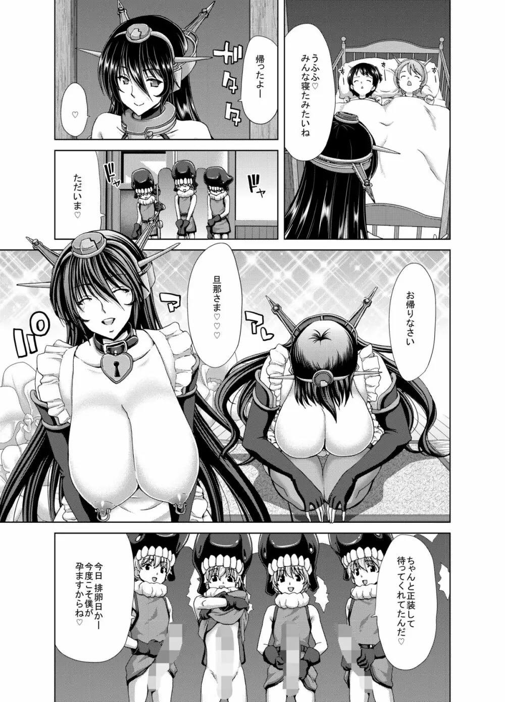 妊活戦艦 - page98