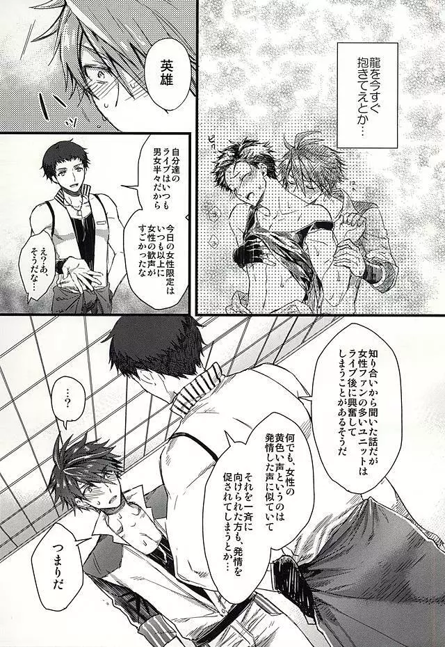 おたのしみはパーティのあとで - page6