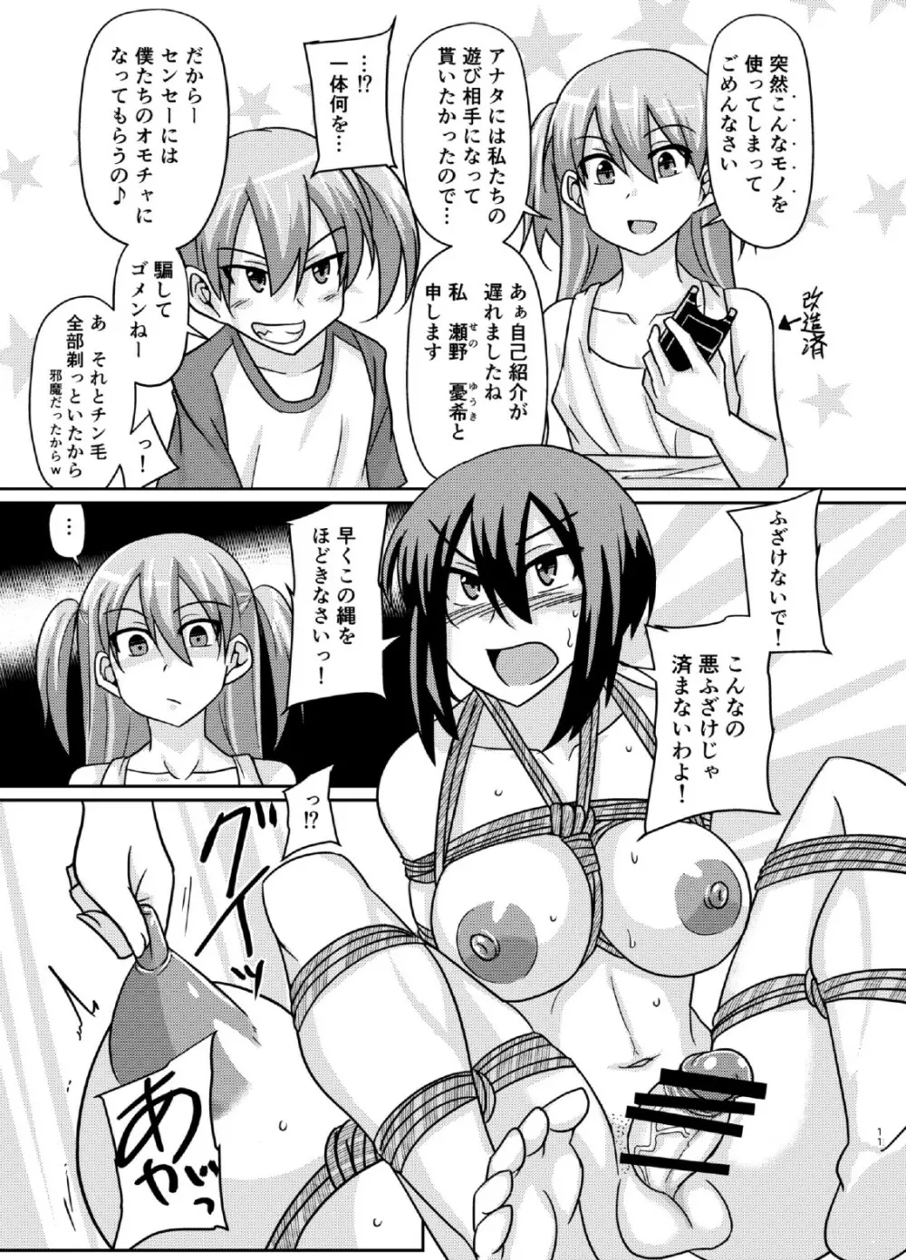 ふたぶた - page11