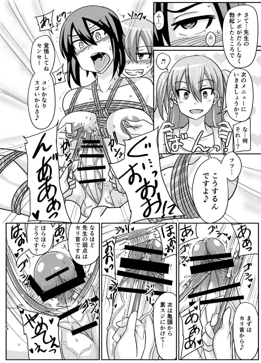 ふたぶた - page14