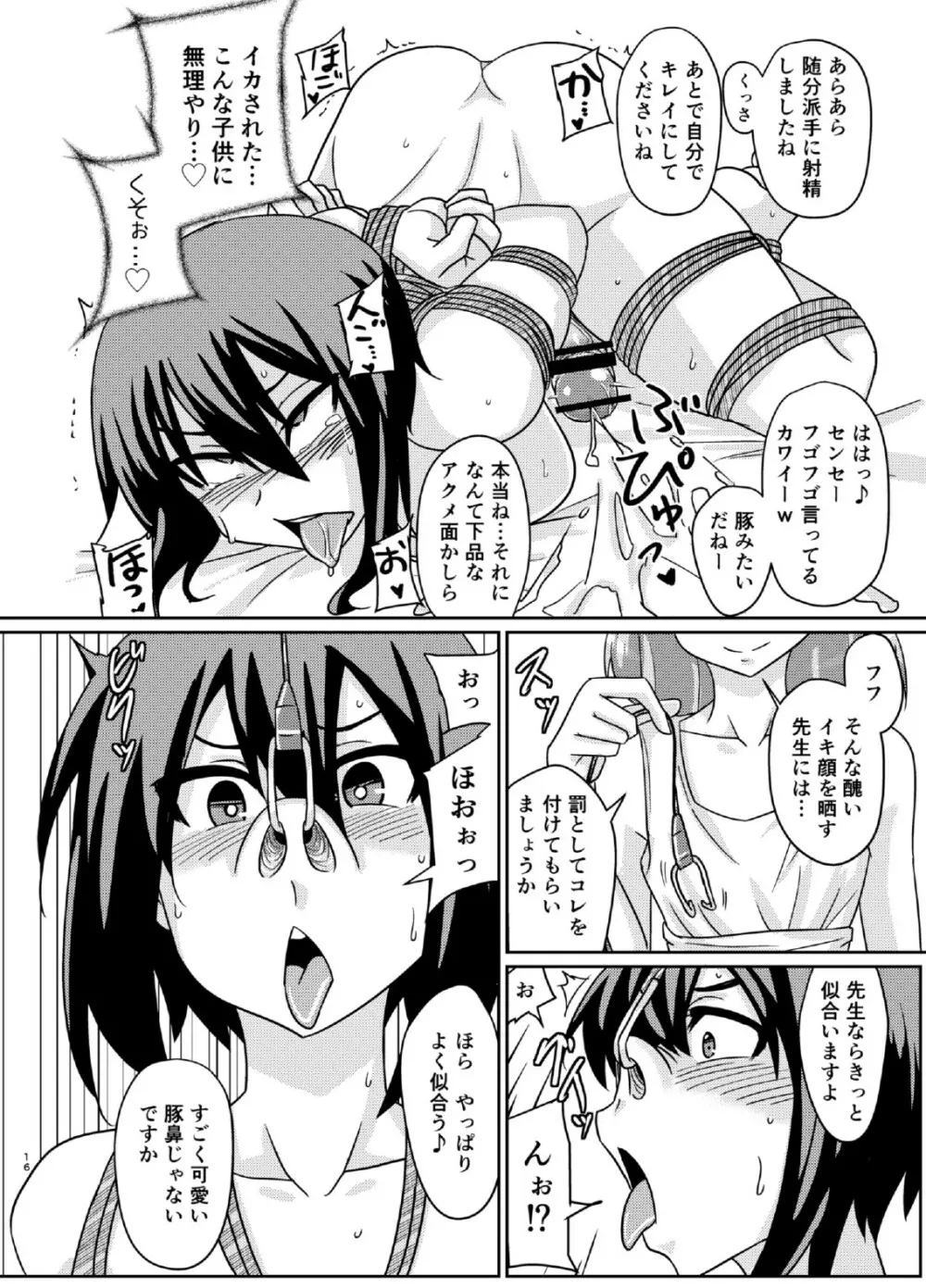 ふたぶた - page16