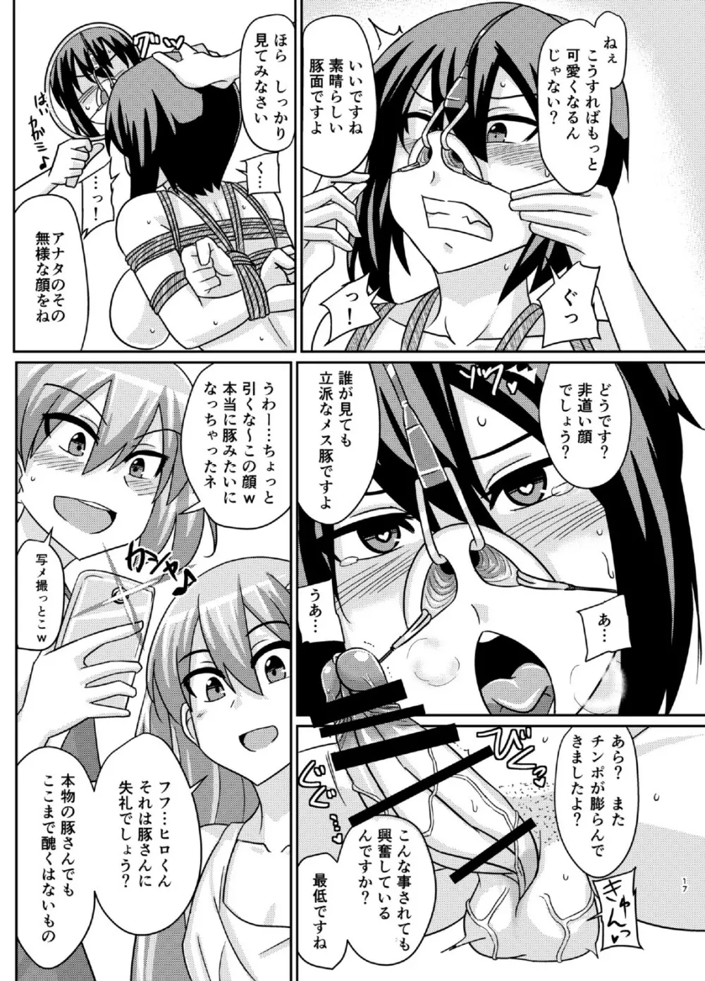 ふたぶた - page17