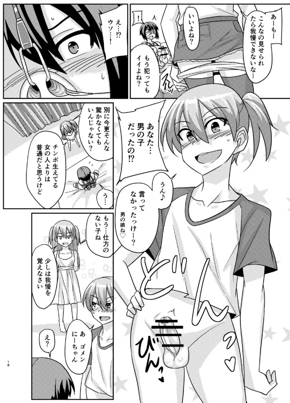 ふたぶた - page18