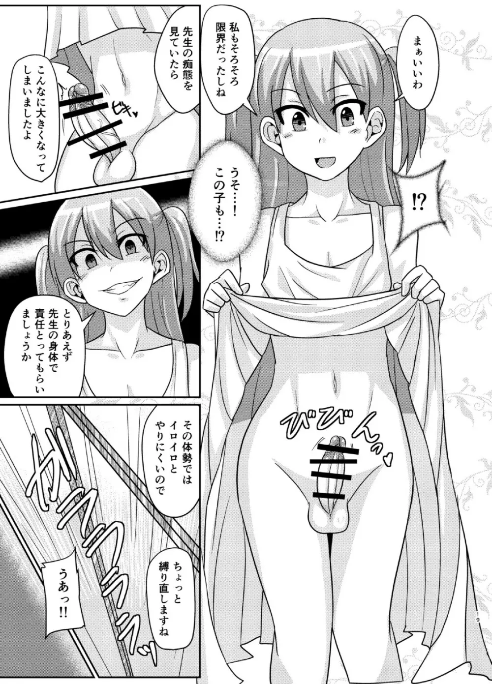 ふたぶた - page19