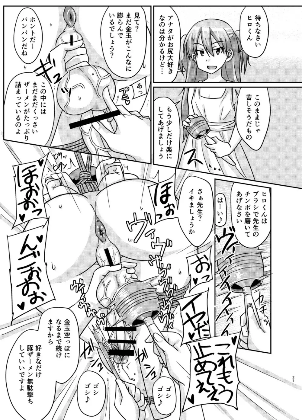 ふたぶた - page21