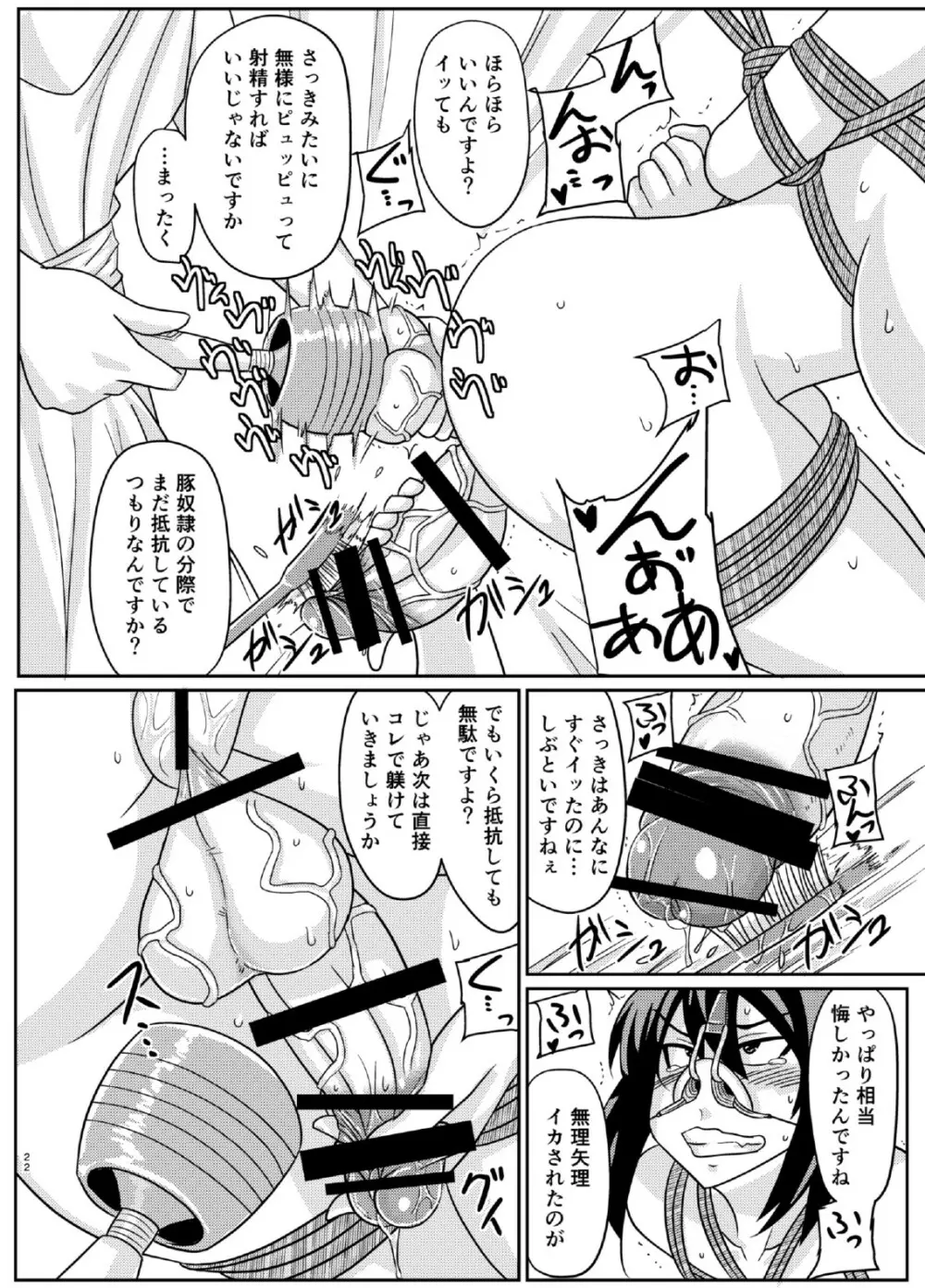 ふたぶた - page22