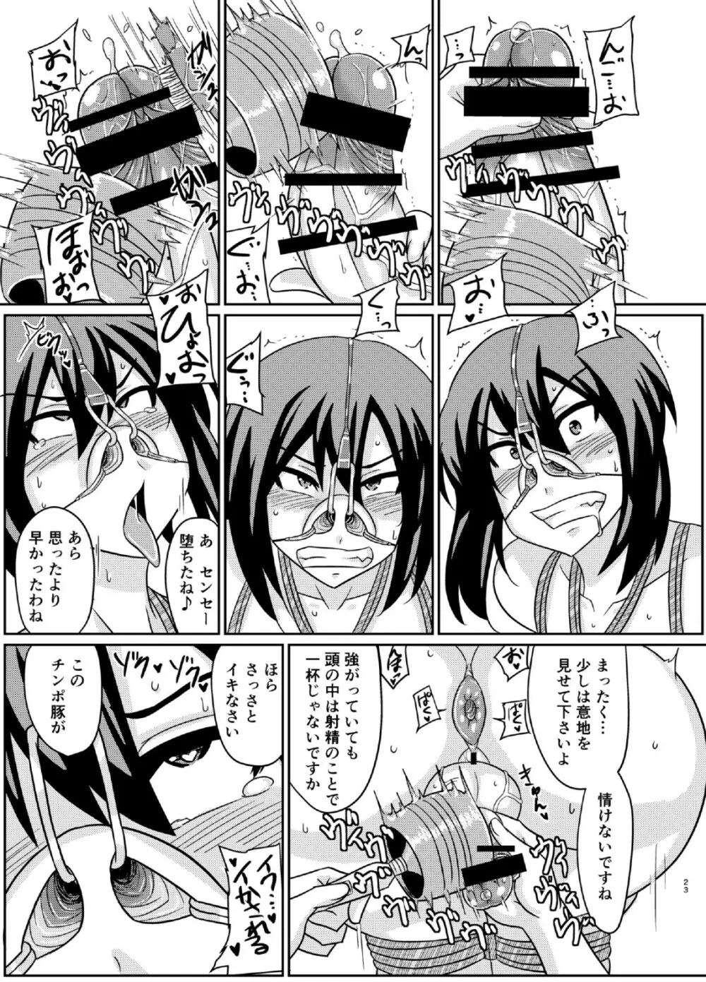 ふたぶた - page23