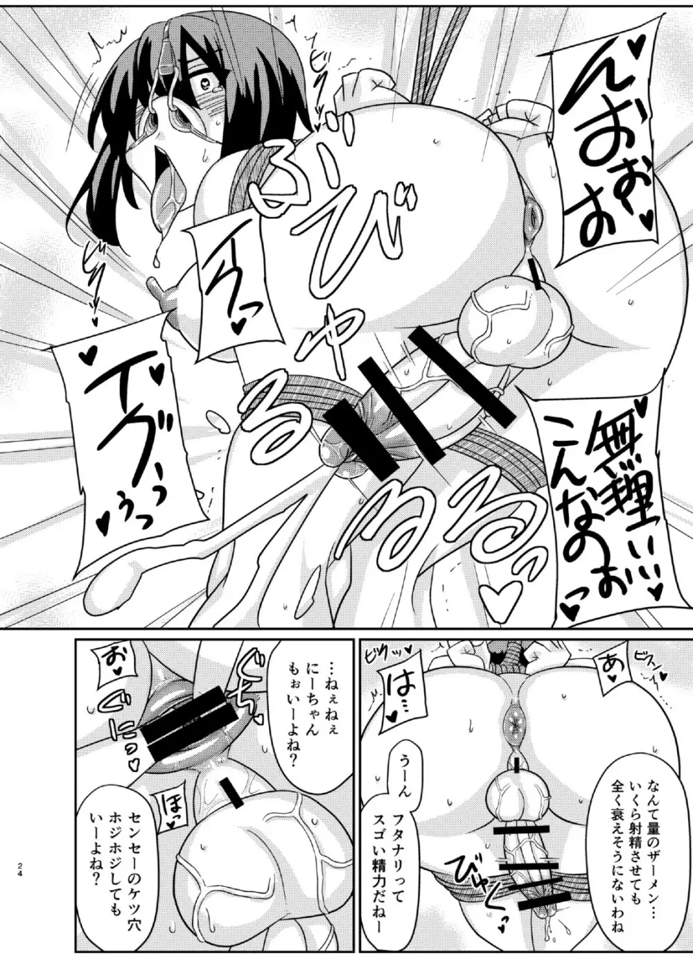 ふたぶた - page24