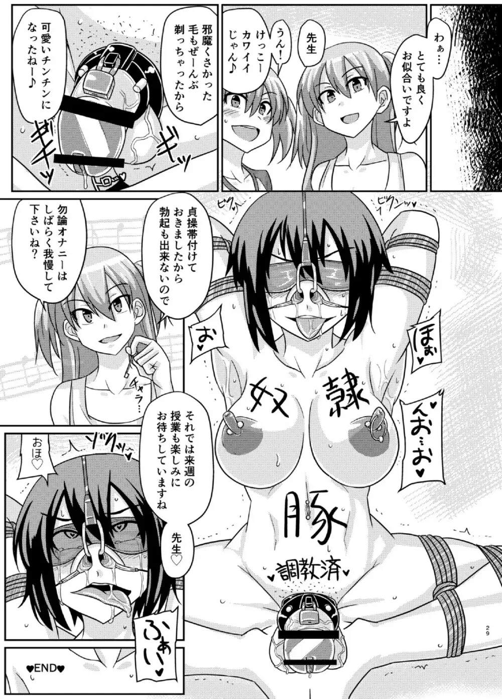 ふたぶた - page29