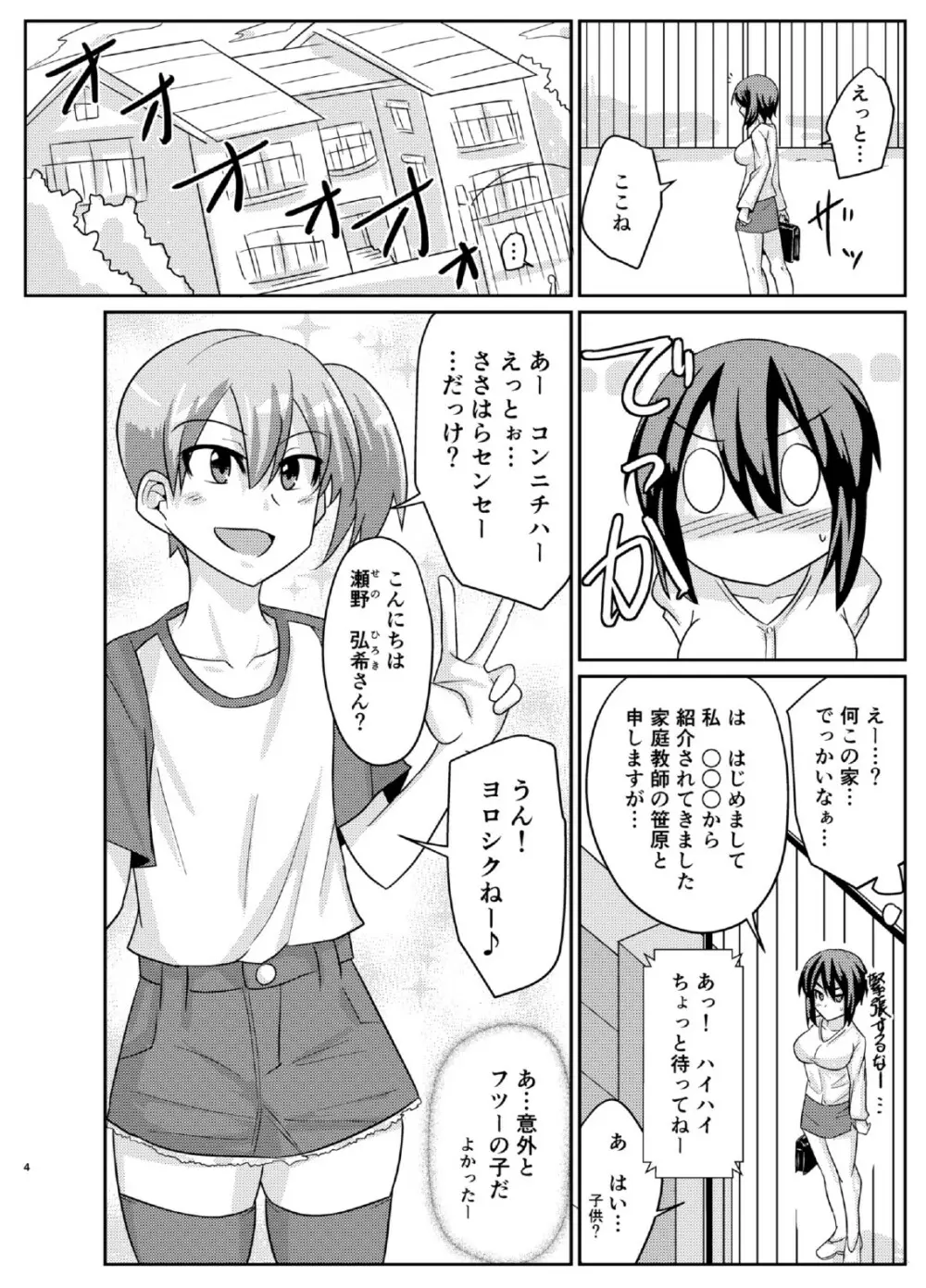 ふたぶた - page4