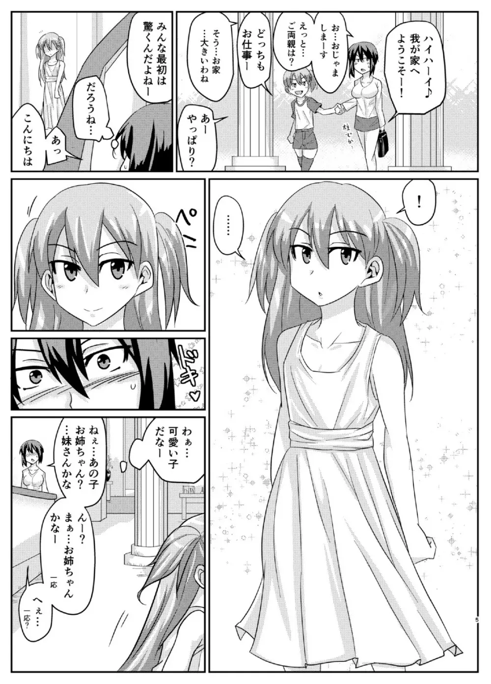 ふたぶた - page5