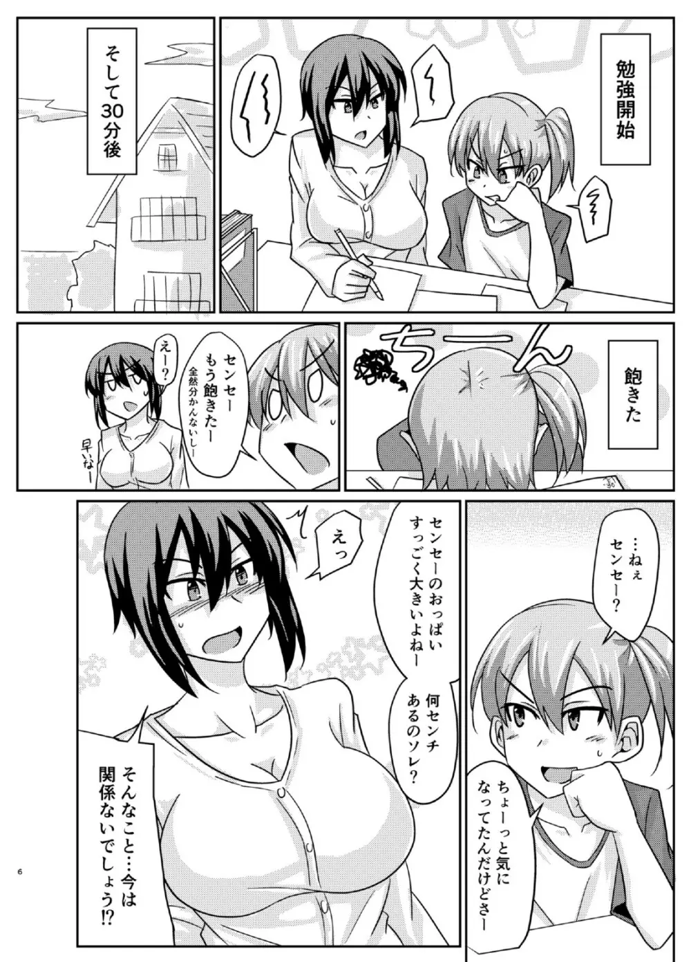 ふたぶた - page6