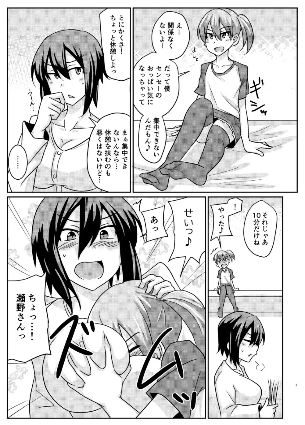 ふたぶた - page7