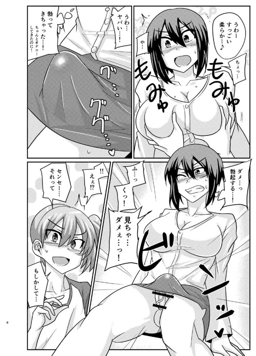 ふたぶた - page8