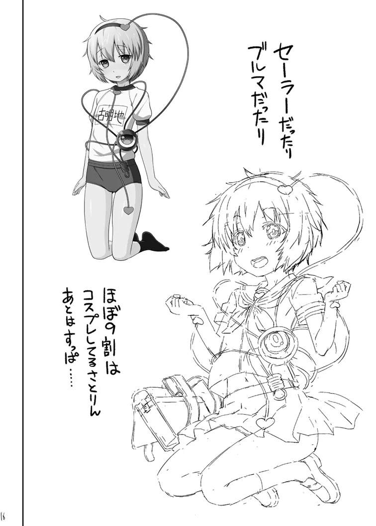幼妻さとりとあるオナホの射精管理!! - page15