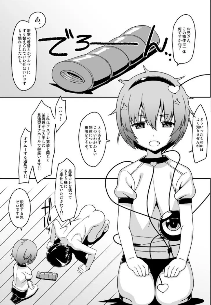 幼妻さとりとあるオナホの射精管理!! - page4