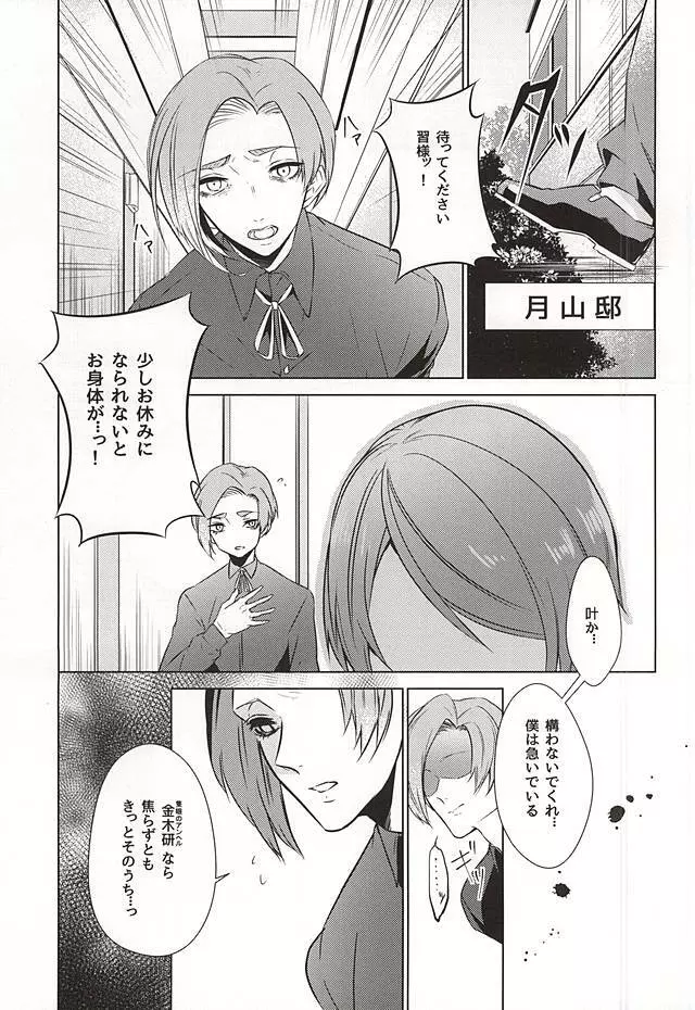 羅府喰種・後編 - page5