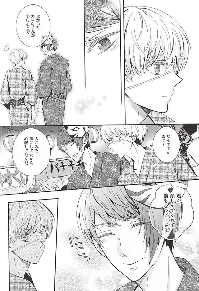 夏色恋慕 - page11
