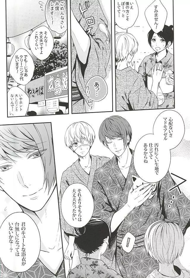 夏色恋慕 - page13