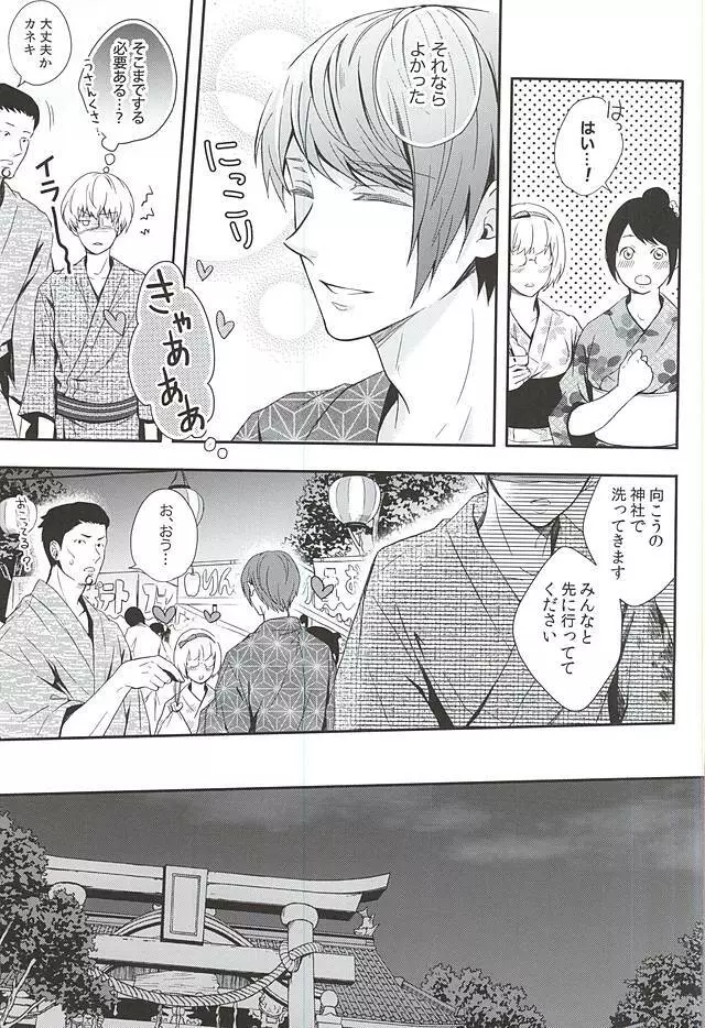 夏色恋慕 - page14