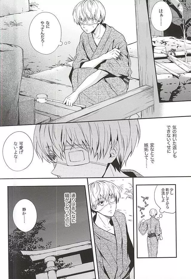 夏色恋慕 - page15