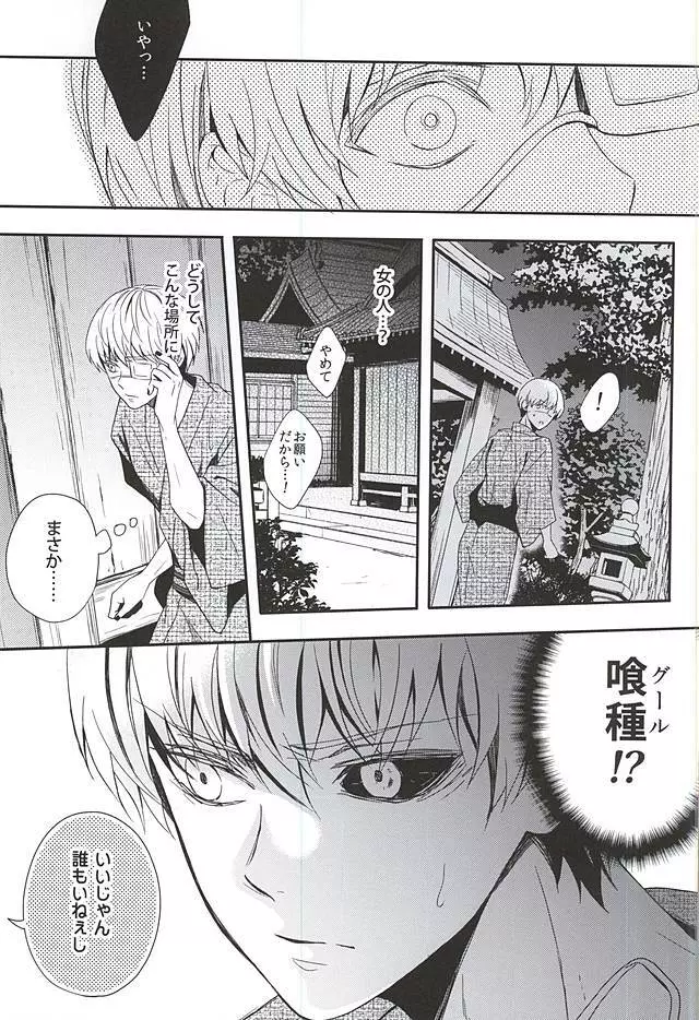 夏色恋慕 - page16