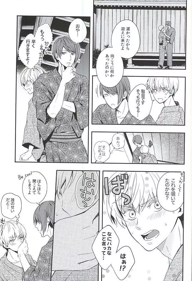 夏色恋慕 - page18