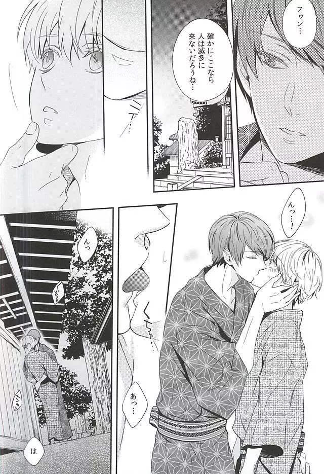 夏色恋慕 - page19