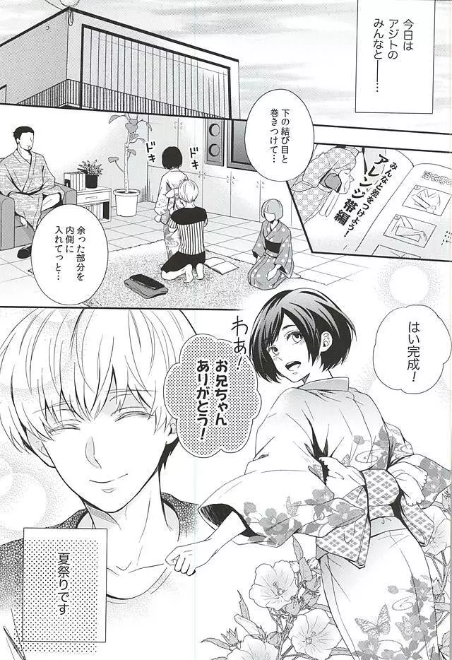 夏色恋慕 - page2