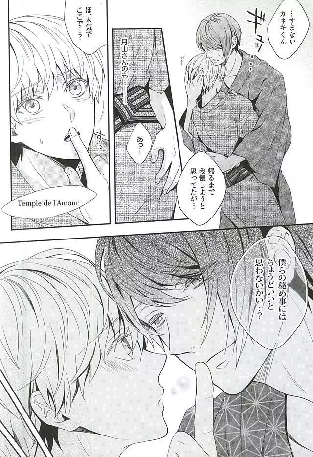 夏色恋慕 - page21
