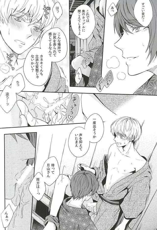 夏色恋慕 - page23