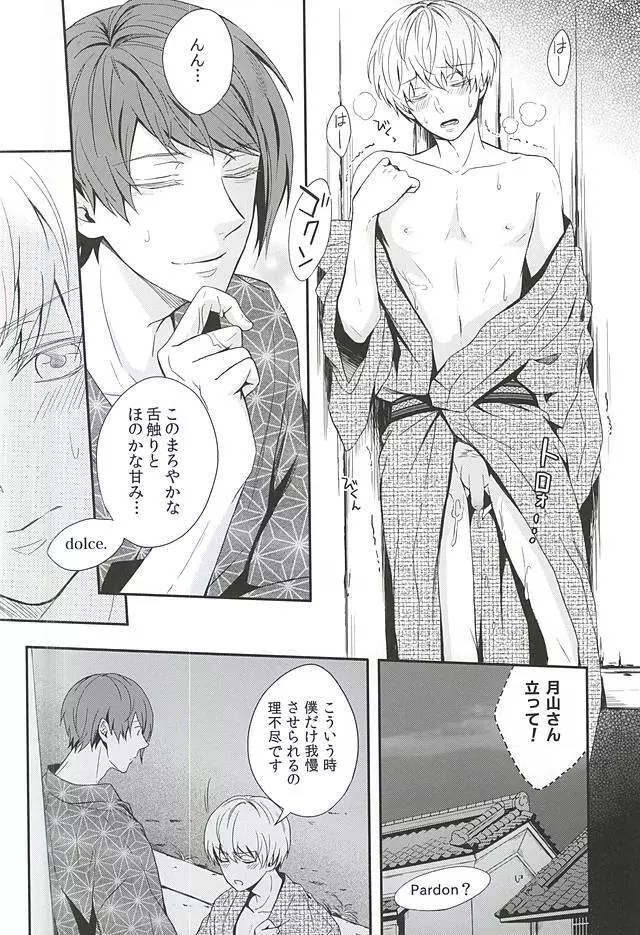 夏色恋慕 - page25