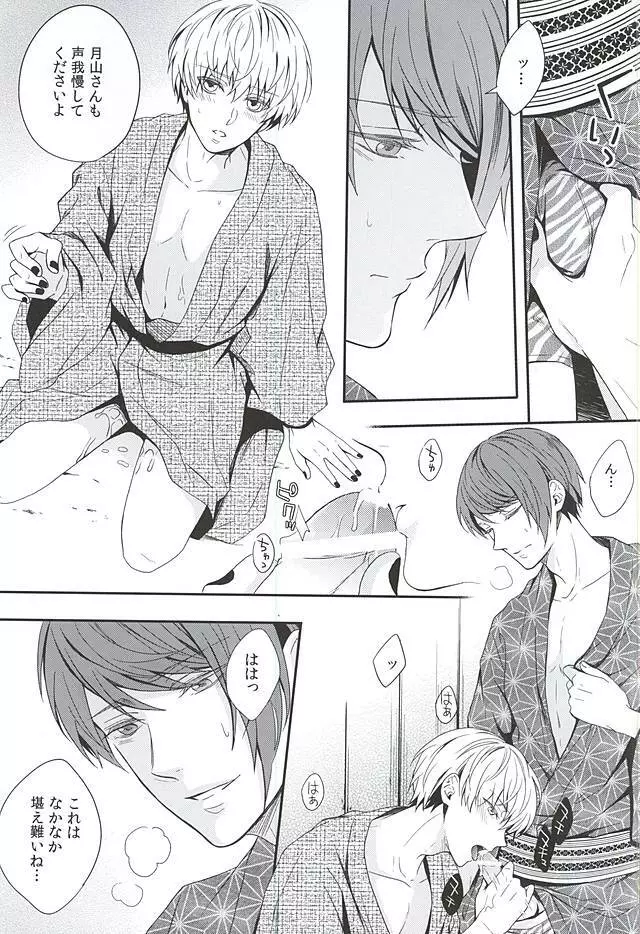 夏色恋慕 - page26