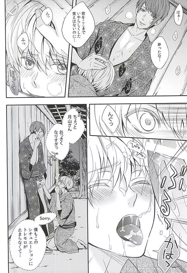 夏色恋慕 - page27