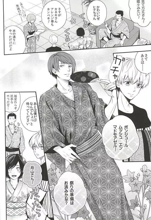 夏色恋慕 - page3