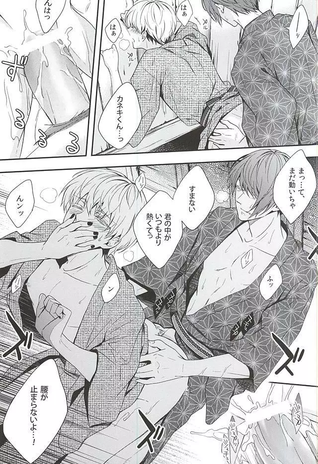 夏色恋慕 - page30