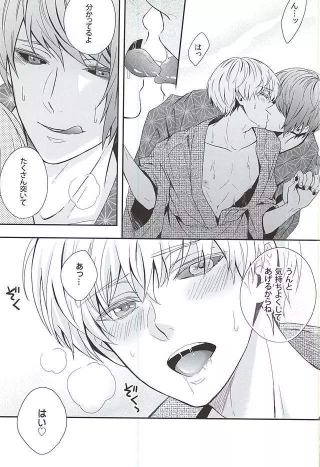 夏色恋慕 - page32