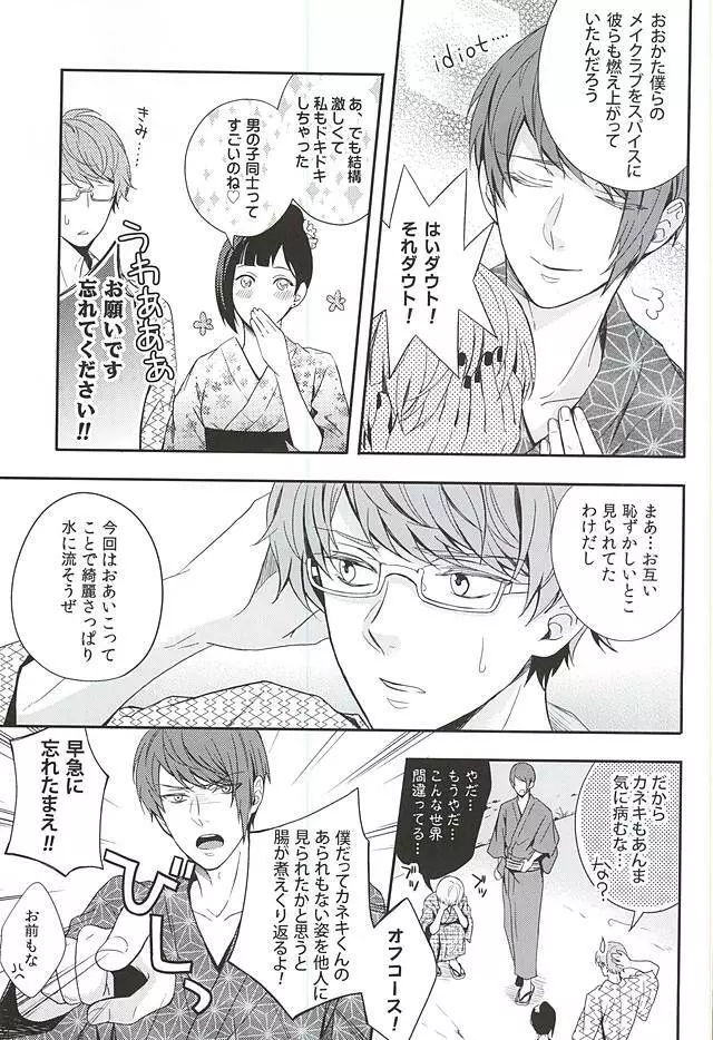 夏色恋慕 - page34