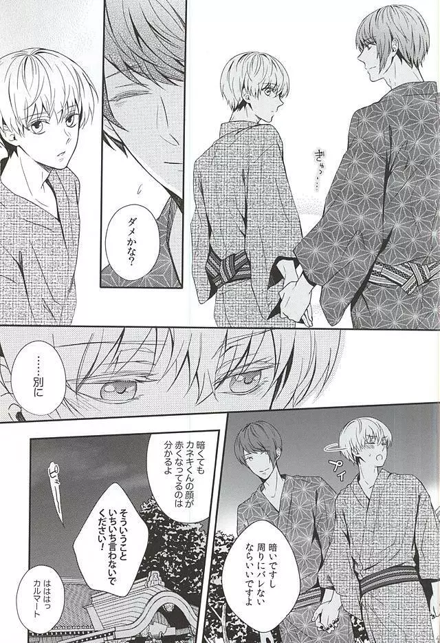 夏色恋慕 - page36