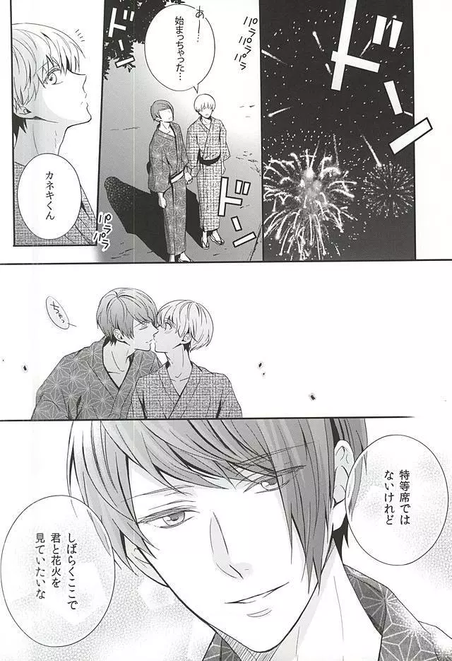 夏色恋慕 - page37