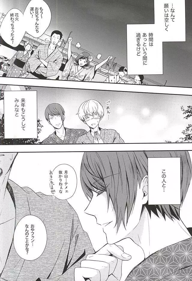 夏色恋慕 - page39